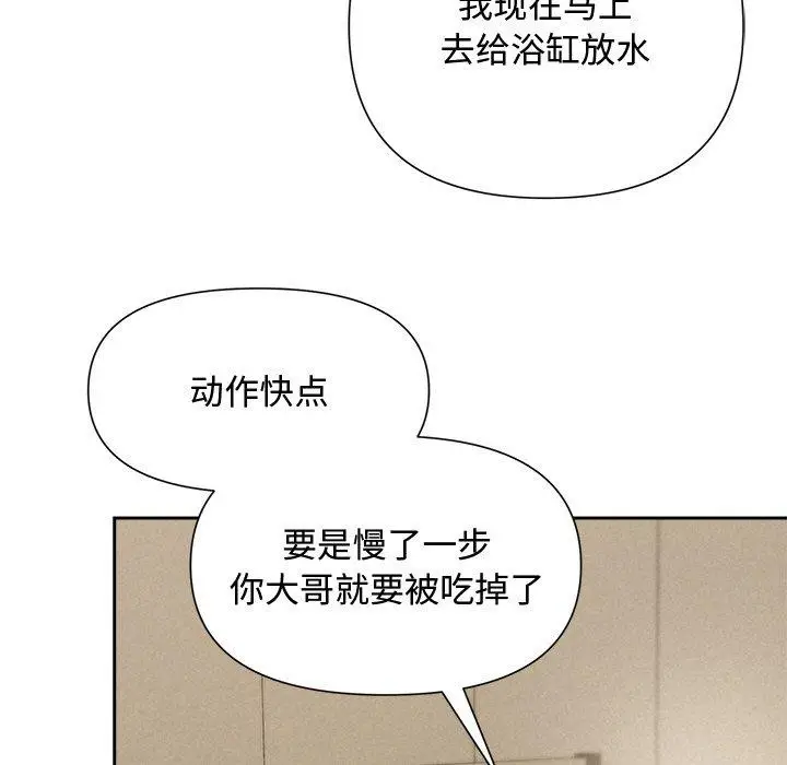 漫画《被吞噬的夜》第13话第38张图