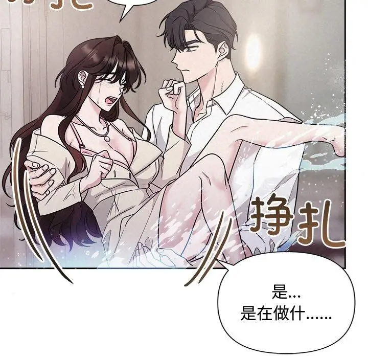 漫画《被吞噬的夜》第13话第91张图
