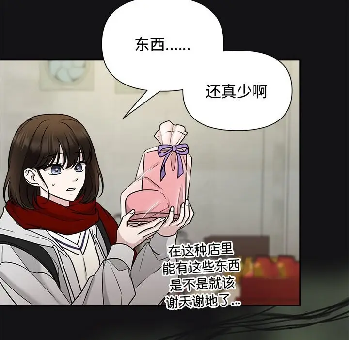 漫画《被吞噬的夜》第14话第117张图