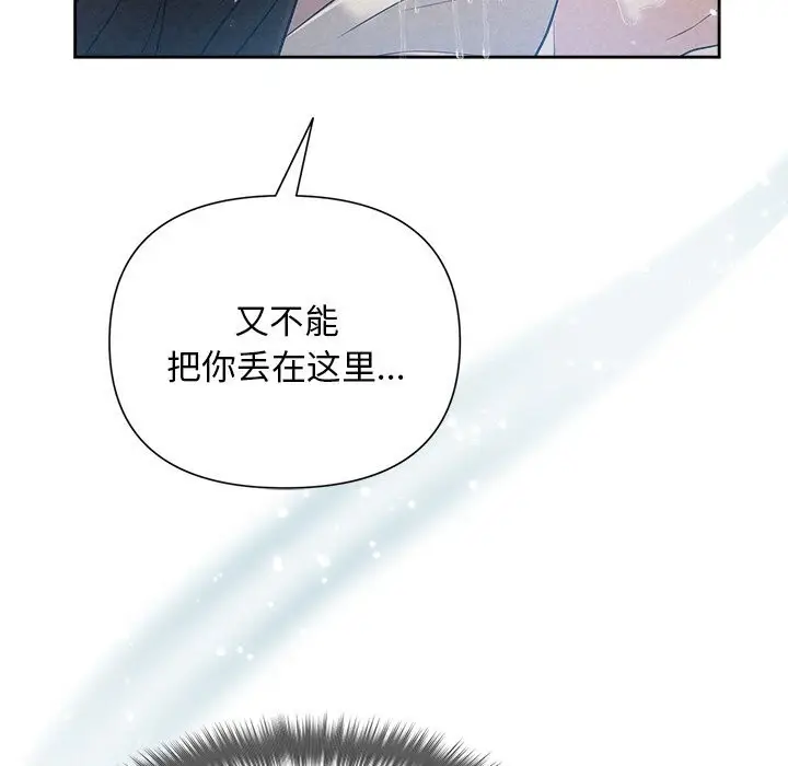 漫画《被吞噬的夜》第14话第26张图