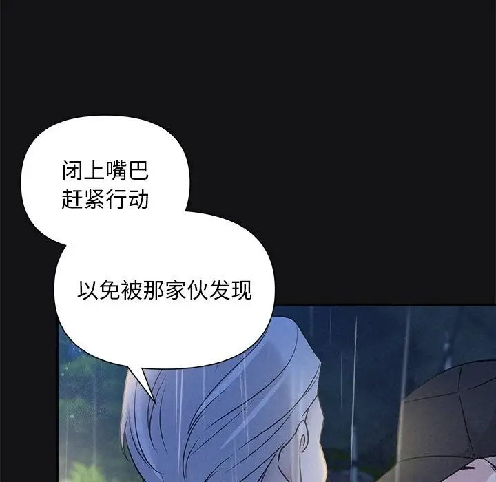 漫画《被吞噬的夜》第15话第47张图