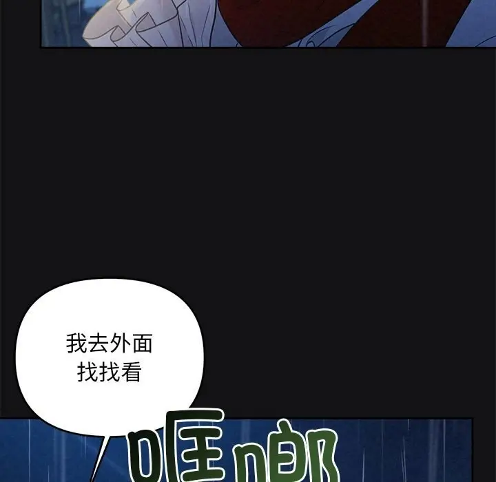 漫画《被吞噬的夜》第15话第63张图