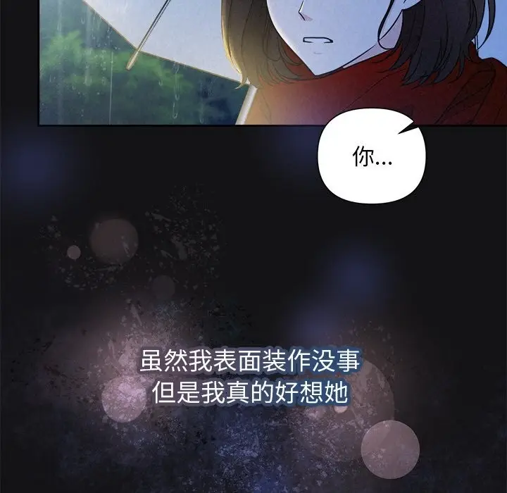 漫画《被吞噬的夜》第15话第68张图