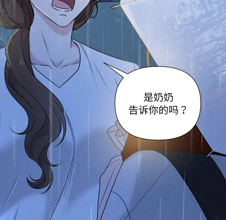 漫画《被吞噬的夜》第15话第70张图