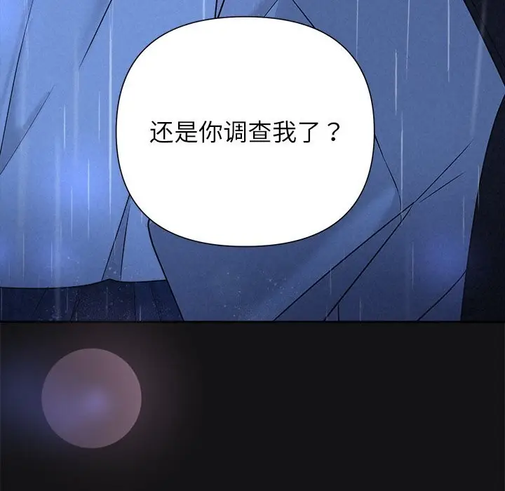 漫画《被吞噬的夜》第15话第71张图