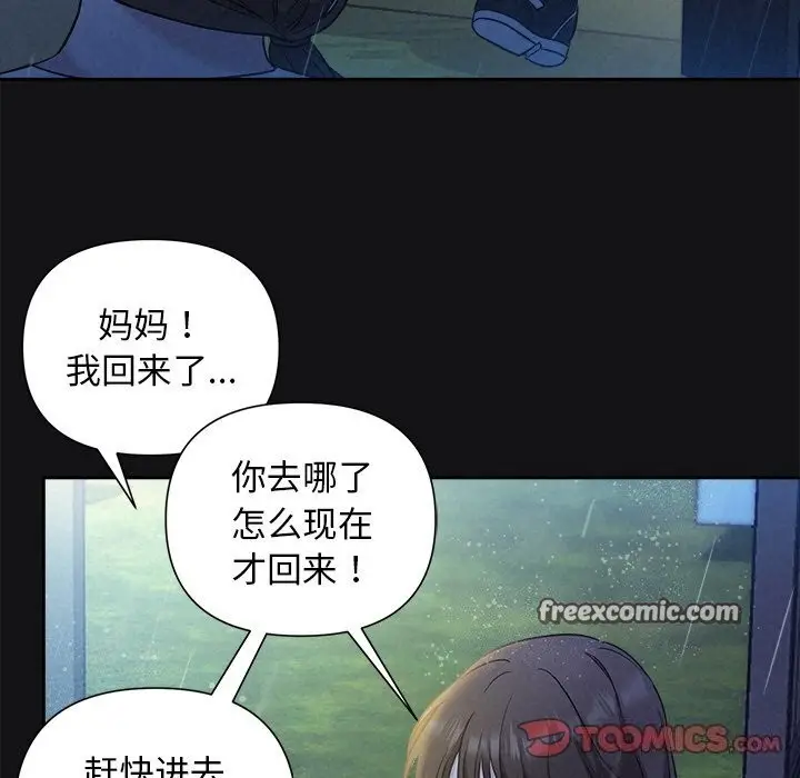 漫画《被吞噬的夜》第15话第75张图