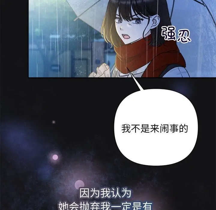 漫画《被吞噬的夜》第15话第80张图