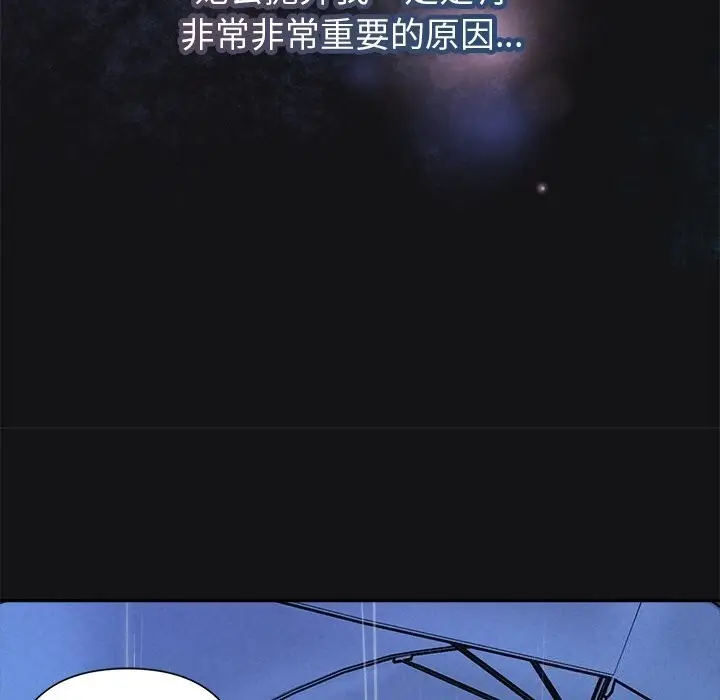 漫画《被吞噬的夜》第15话第81张图