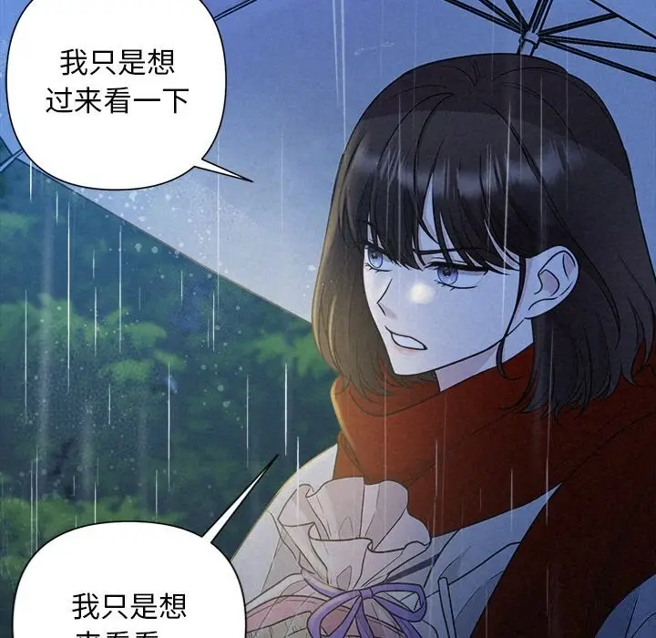 漫画《被吞噬的夜》第15话第82张图