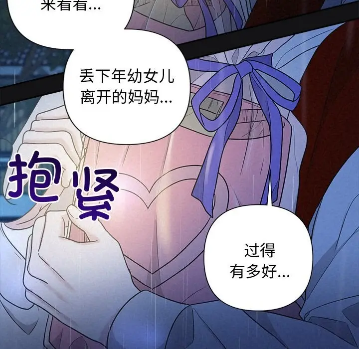 漫画《被吞噬的夜》第15话第83张图