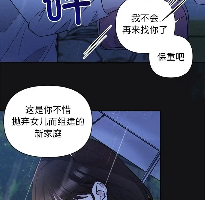 漫画《被吞噬的夜》第15话第88张图