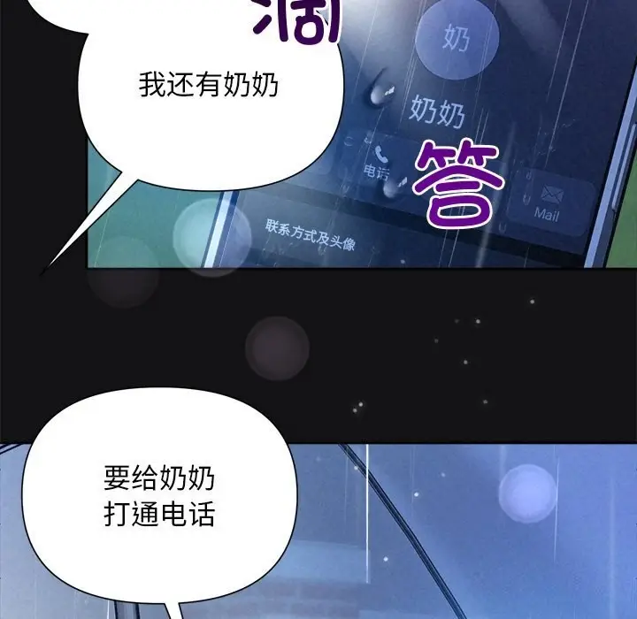 漫画《被吞噬的夜》第15话第97张图