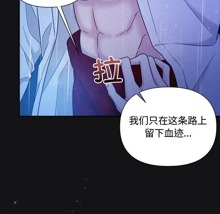 漫画《被吞噬的夜》第16话第113张图