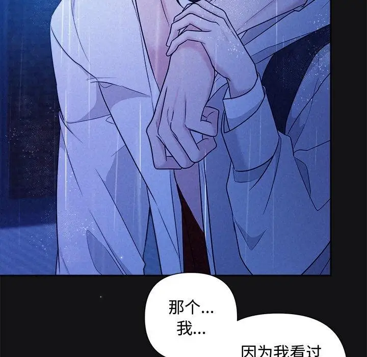 漫画《被吞噬的夜》第16话第115张图