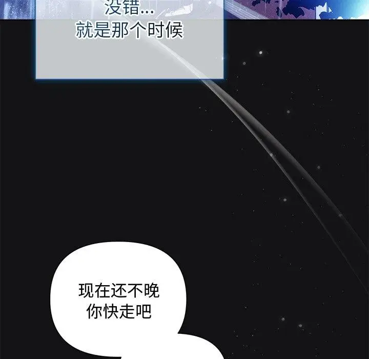漫画《被吞噬的夜》第16话第121张图