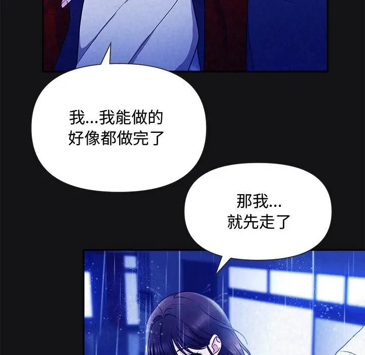 漫画《被吞噬的夜》第16话第127张图