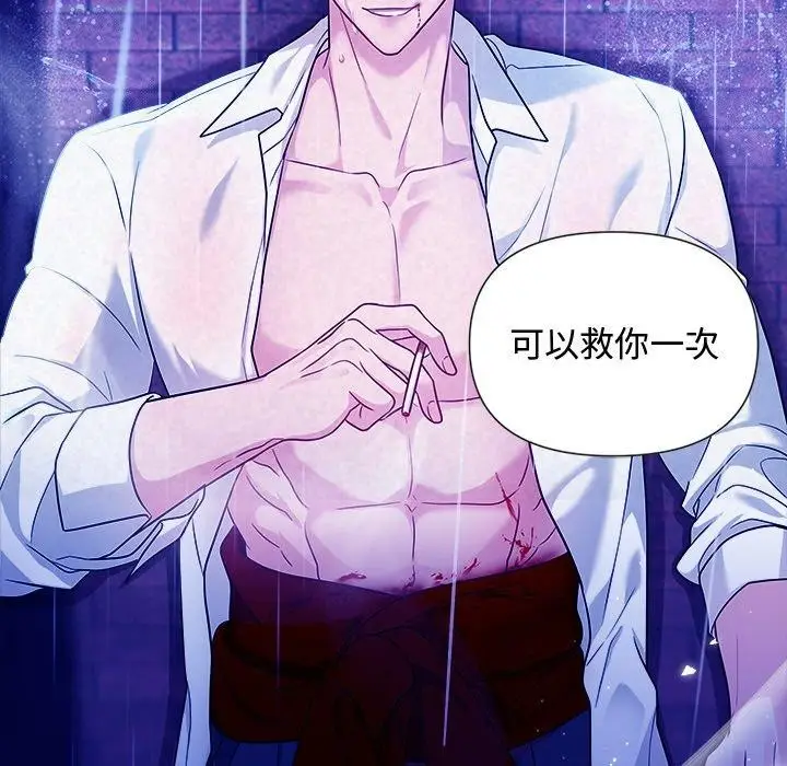 漫画《被吞噬的夜》第16话第131张图