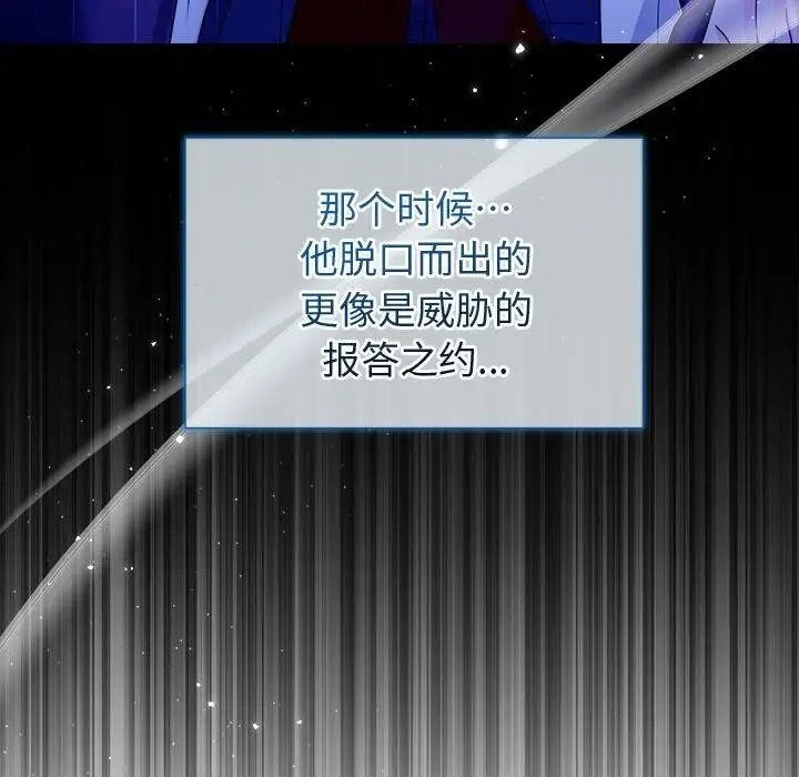 漫画《被吞噬的夜》第16话第132张图