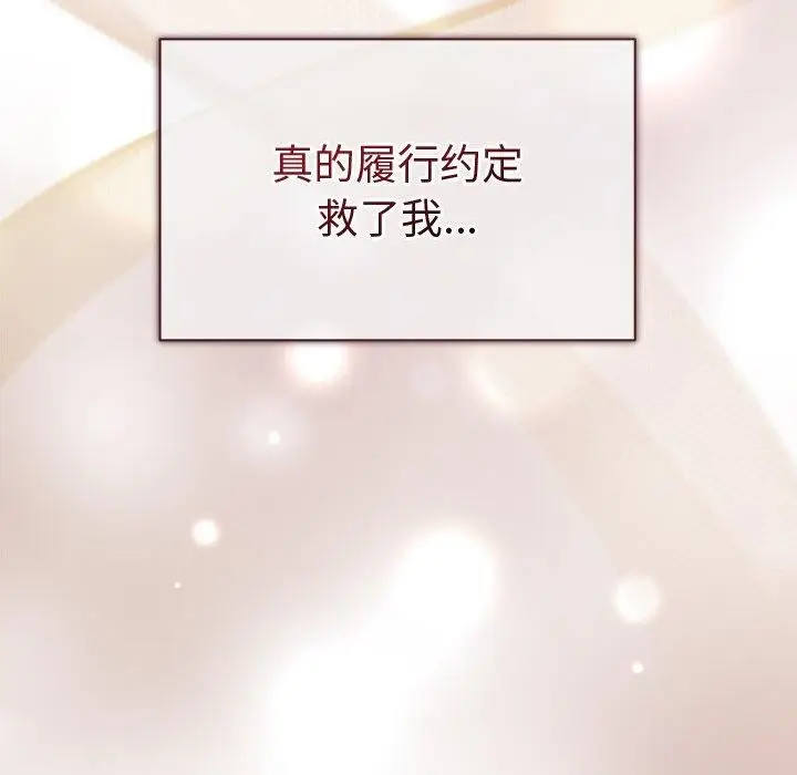 漫画《被吞噬的夜》第16话第139张图