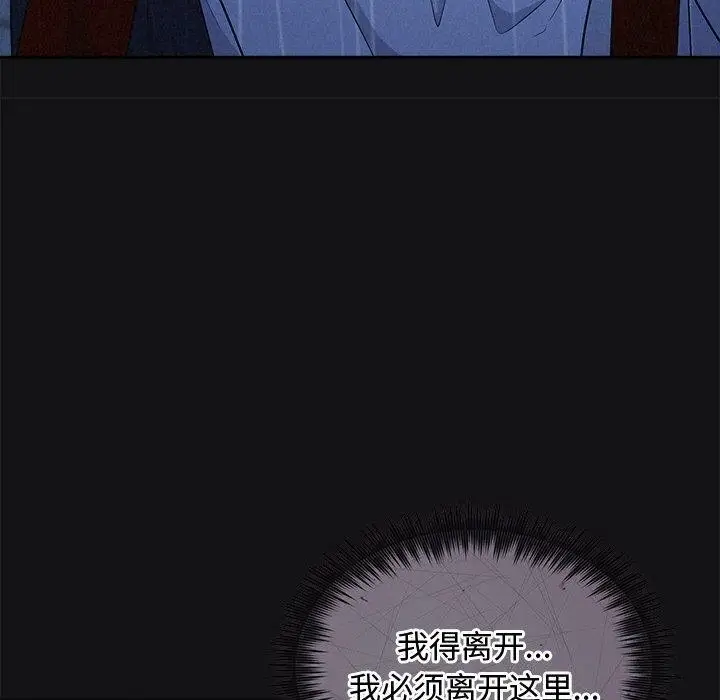 漫画《被吞噬的夜》第16话第20张图