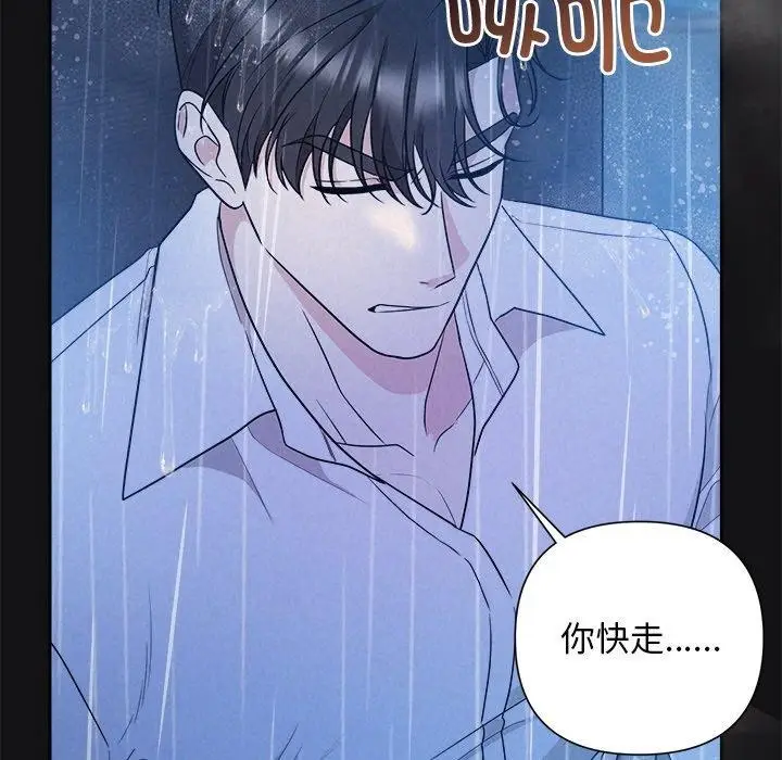 漫画《被吞噬的夜》第16话第46张图