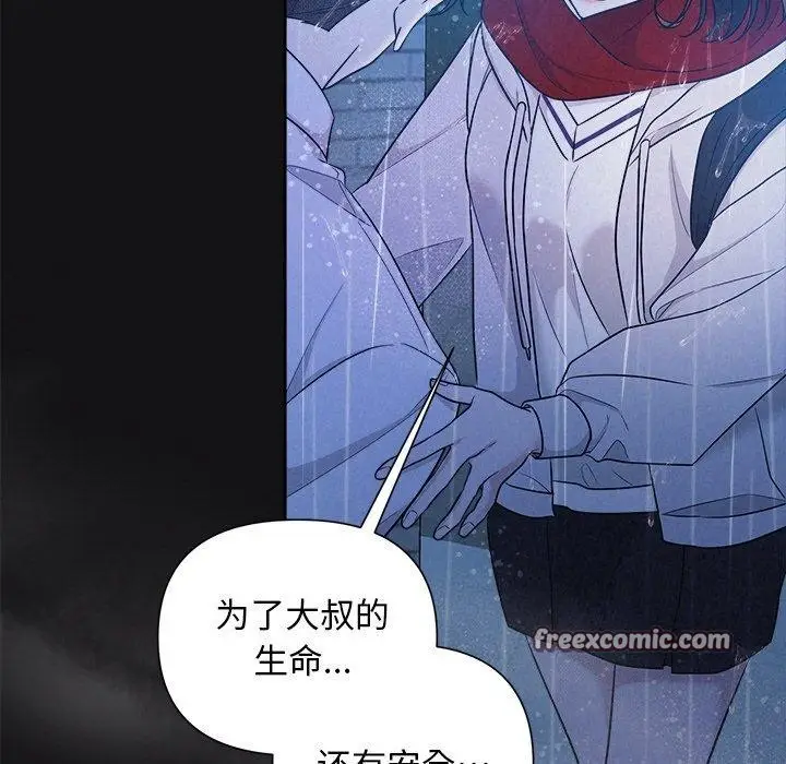 漫画《被吞噬的夜》第16话第48张图