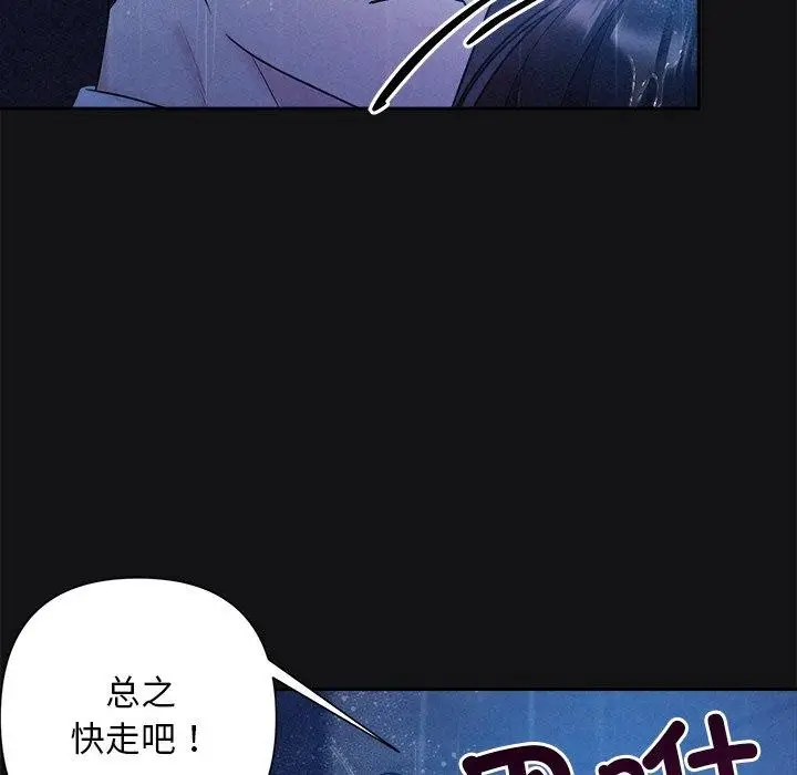 漫画《被吞噬的夜》第16话第72张图