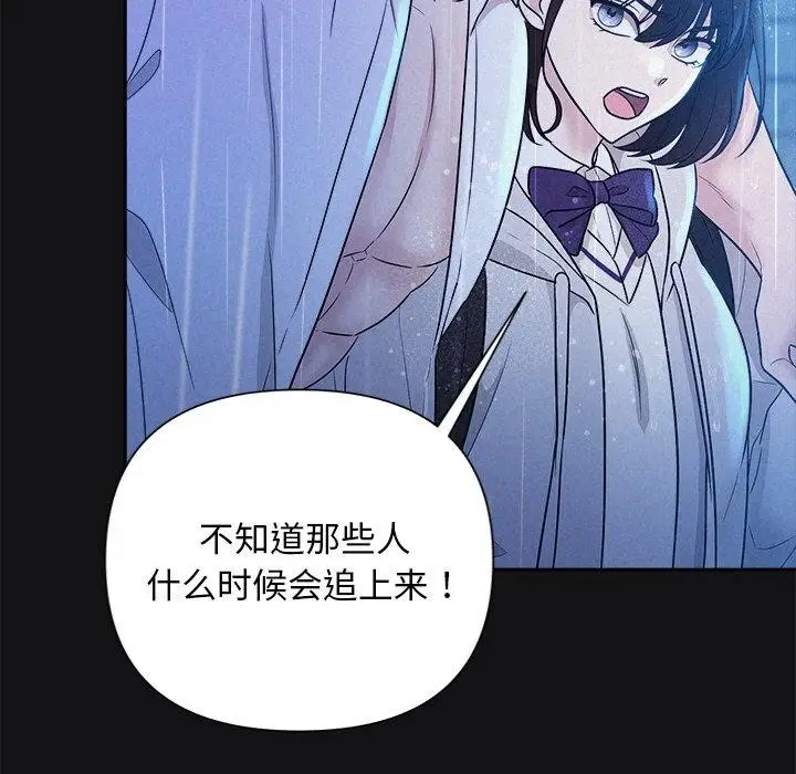 漫画《被吞噬的夜》第16话第82张图
