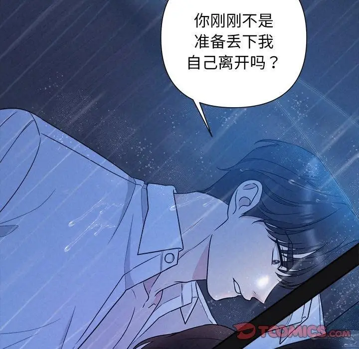 漫画《被吞噬的夜》第16话第87张图