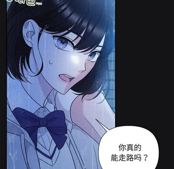 漫画《被吞噬的夜》第16话第92张图
