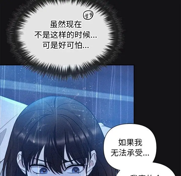 漫画《被吞噬的夜》第16话第97张图