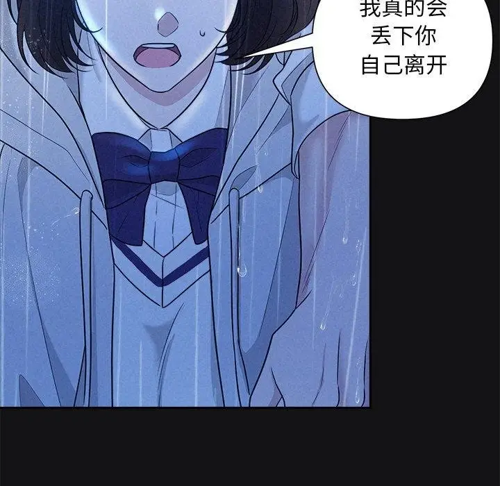 漫画《被吞噬的夜》第16话第98张图