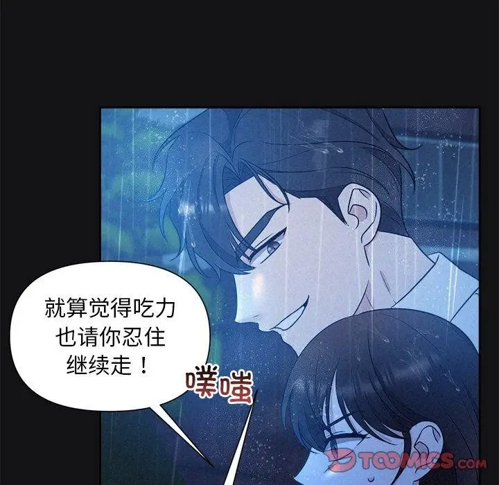 漫画《被吞噬的夜》第16话第99张图
