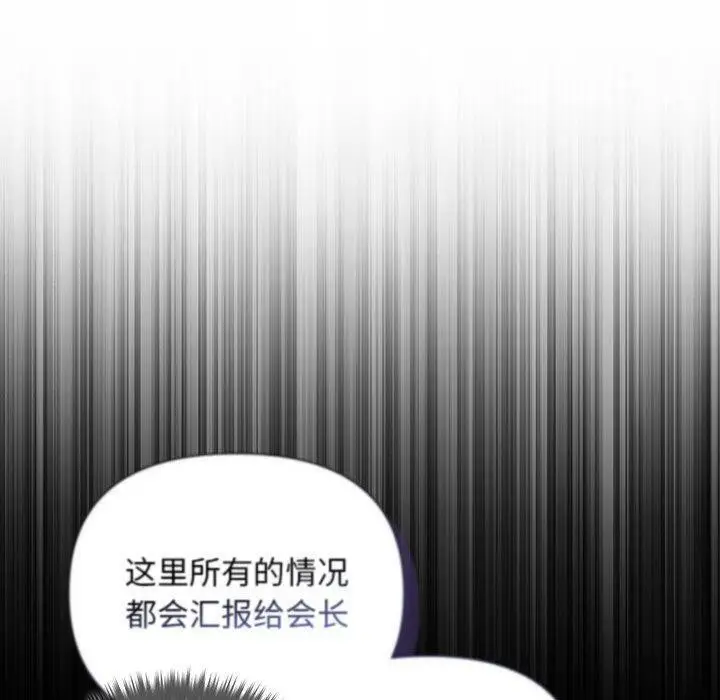 漫画《被吞噬的夜》第17话第110张图