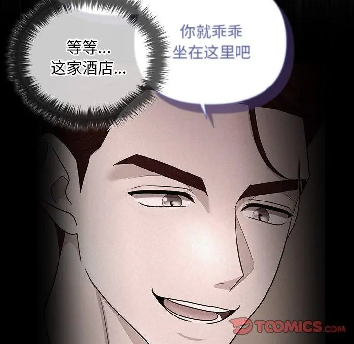 漫画《被吞噬的夜》第17话第111张图