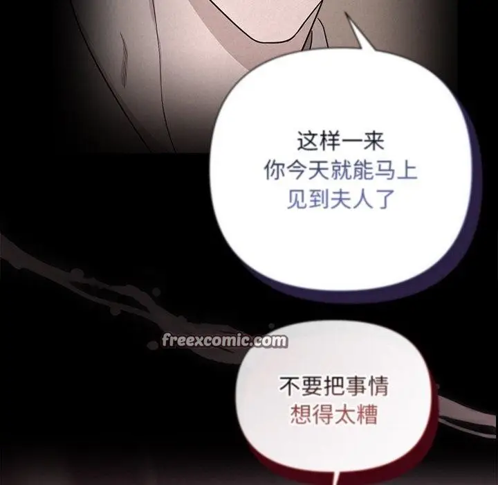 漫画《被吞噬的夜》第17话第112张图