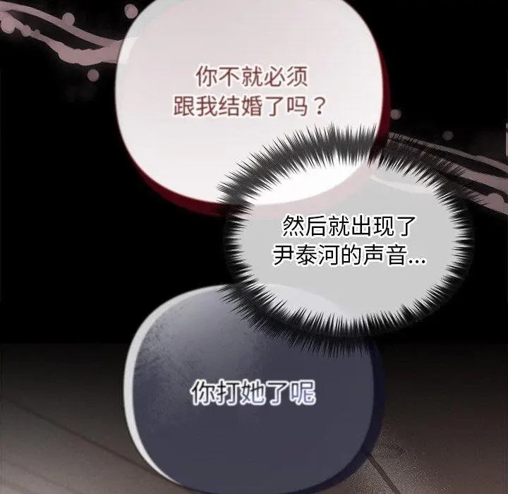 漫画《被吞噬的夜》第17话第116张图
