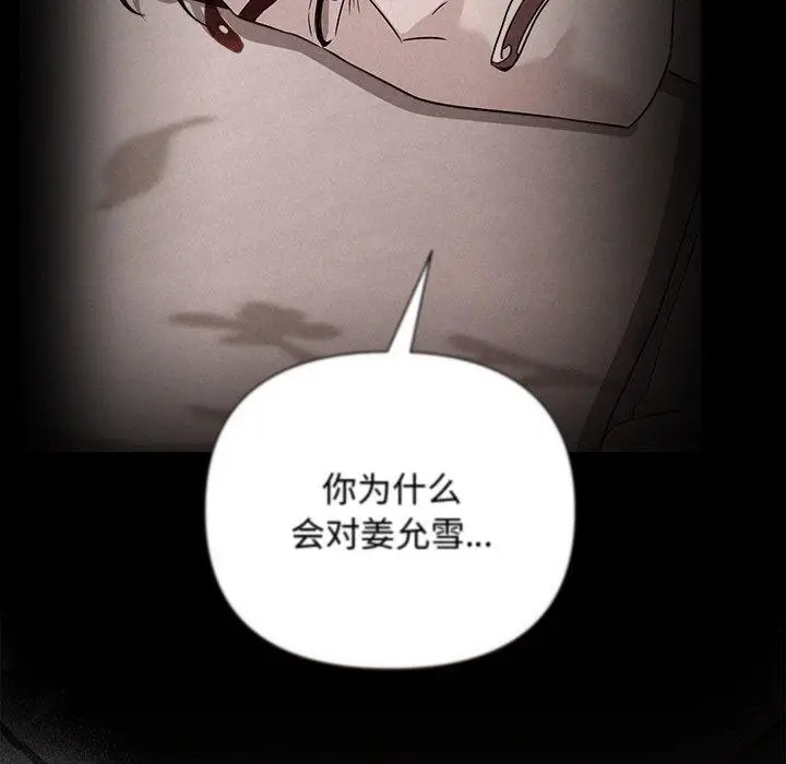 漫画《被吞噬的夜》第17话第119张图