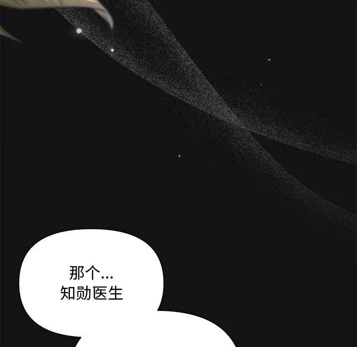 漫画《被吞噬的夜》第17话第14张图