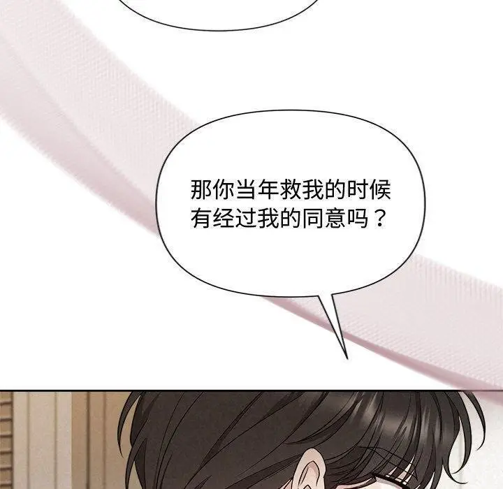 漫画《被吞噬的夜》第17话第140张图