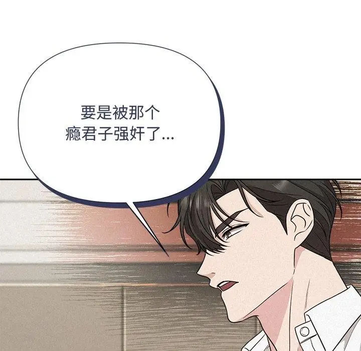 漫画《被吞噬的夜》第17话第142张图