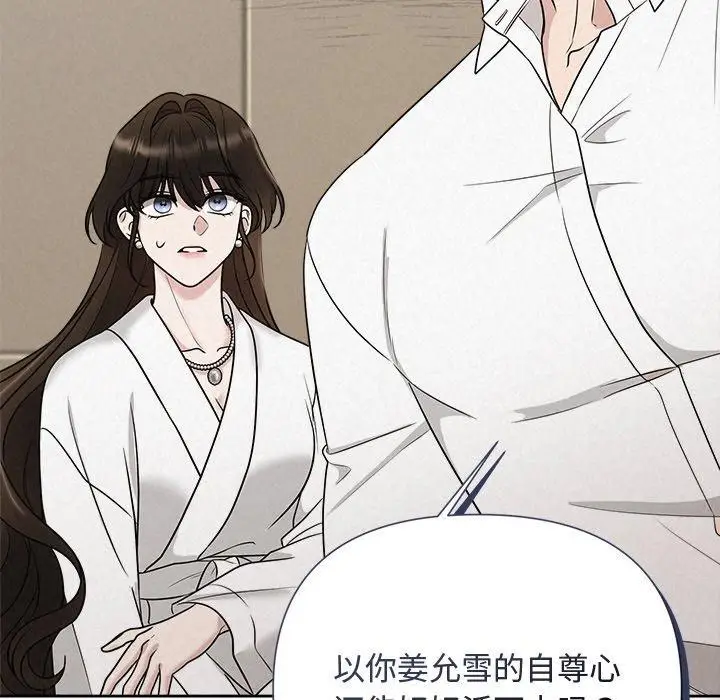 漫画《被吞噬的夜》第17话第143张图