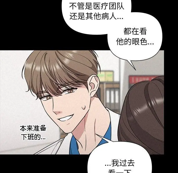 漫画《被吞噬的夜》第17话第17张图