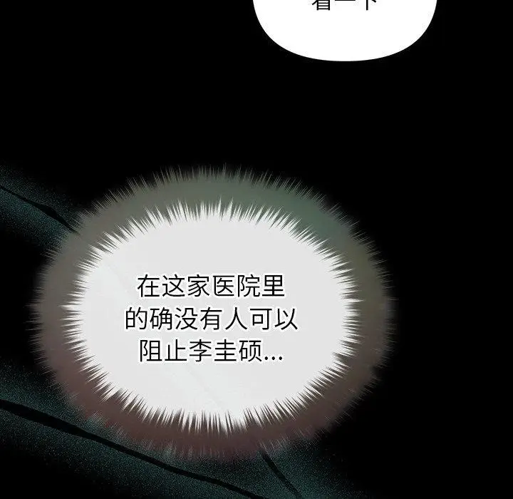 漫画《被吞噬的夜》第17话第18张图
