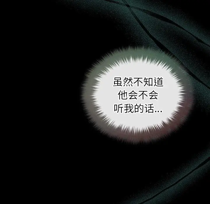 漫画《被吞噬的夜》第17话第19张图