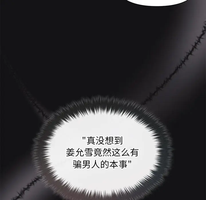 漫画《被吞噬的夜》第17话第46张图