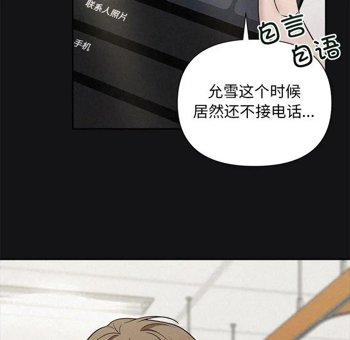 漫画《被吞噬的夜》第17话第51张图