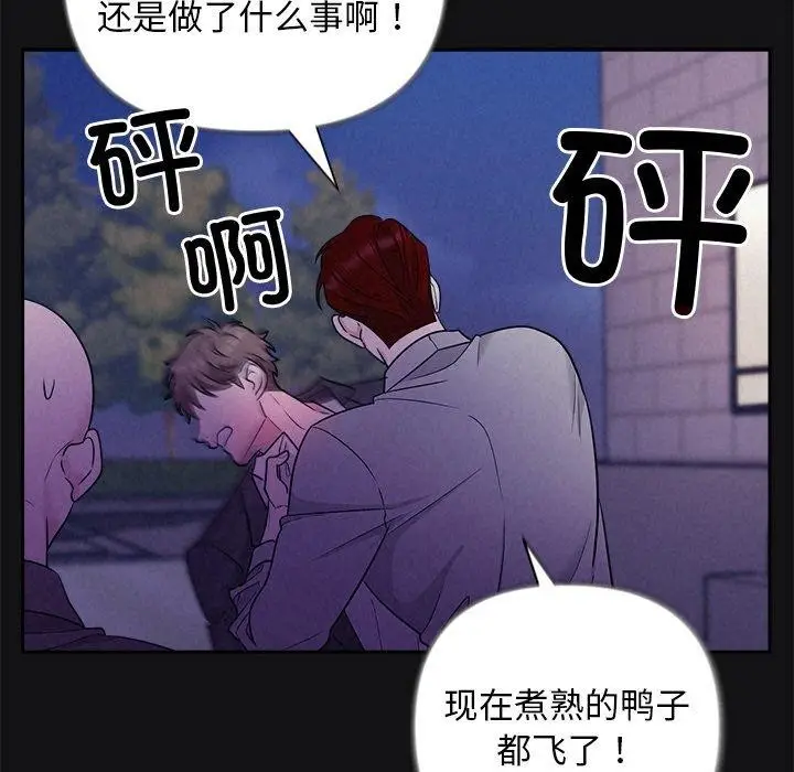 漫画《被吞噬的夜》第17话第67张图