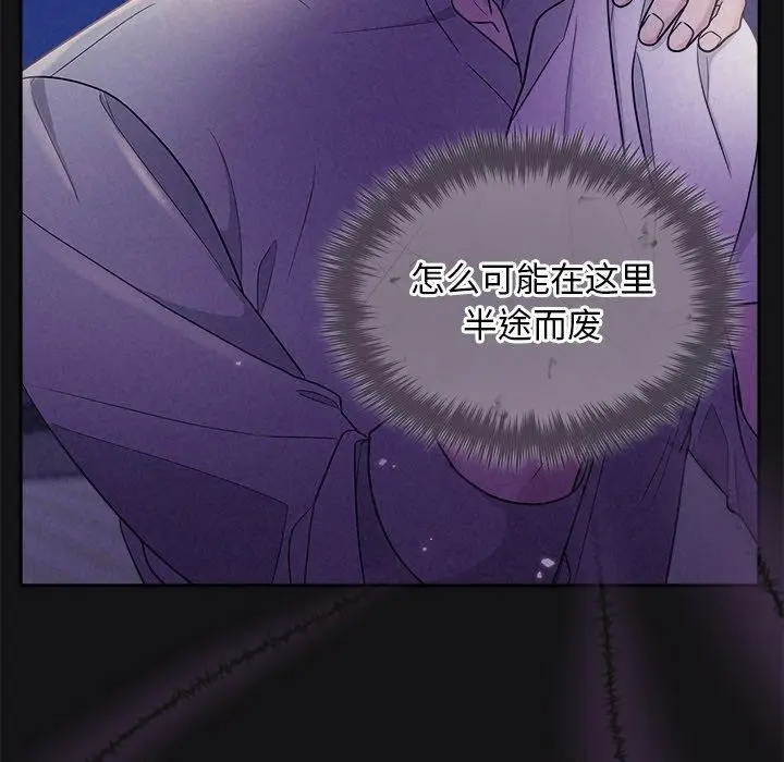 漫画《被吞噬的夜》第17话第76张图