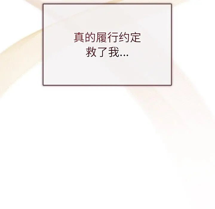 漫画《被吞噬的夜》第17话第8张图